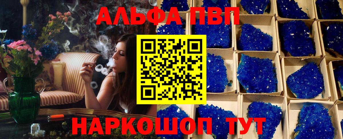 Alfa_PVP кристаллы Реутов
