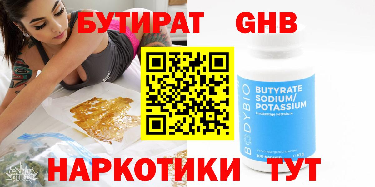 БУТИРАТ вода  Вход с VPN  Реутов 