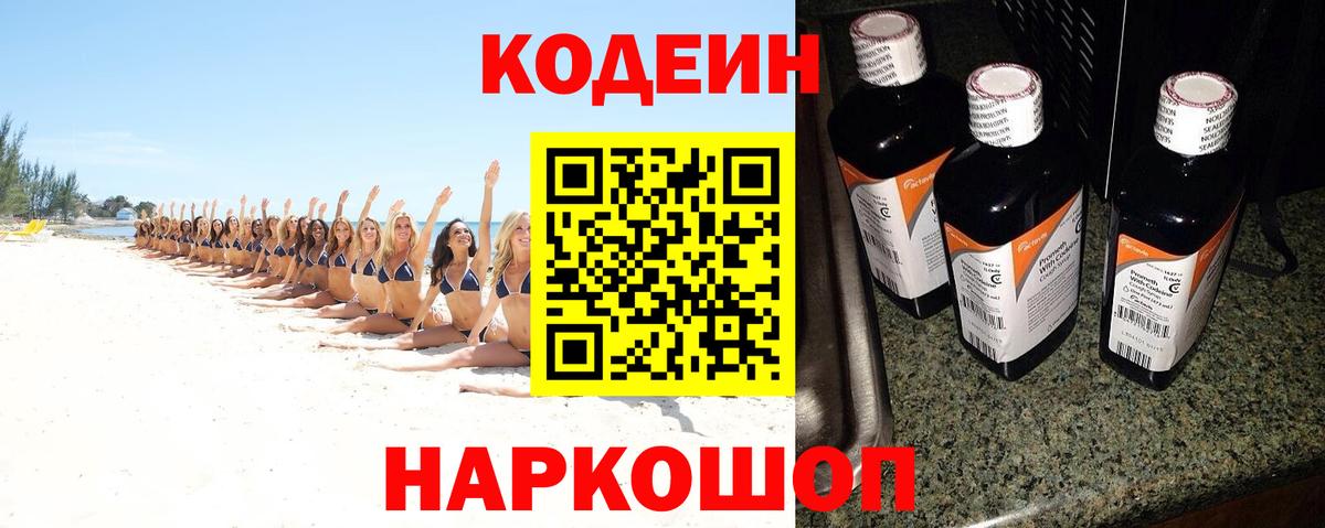 Кодеиновый сироп Lean напиток Lean (лин)  Вход с VPN  Codein напиток Lean (лин)  Реутов 