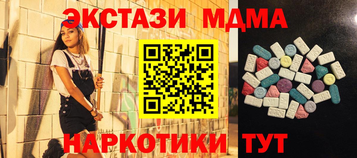 Экстази MDMA  ЭКСТАЗИ 280 MDMA  Реутов  Экстази  Вход с VPN 