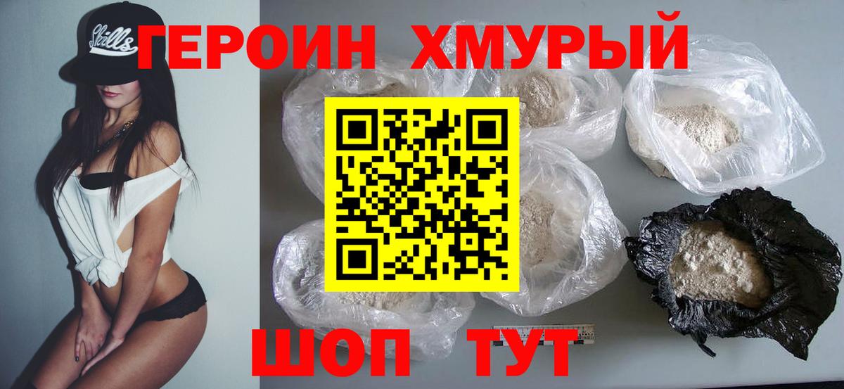 Реутов  ГЕРОИН  Вход с VPN  ГЕРОИН белый 