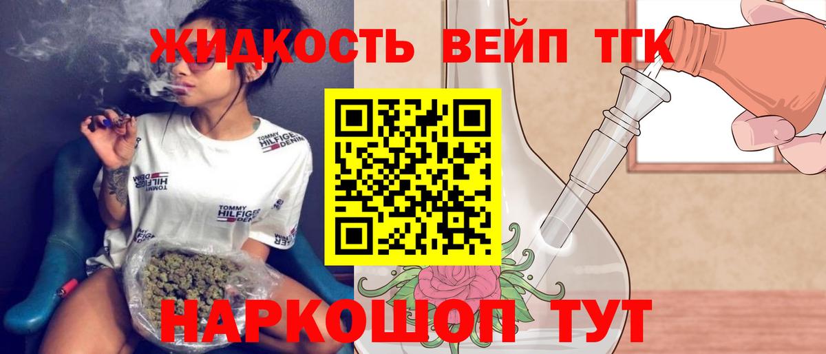 ТГК вейп с тгк  Вход с VPN  ТГК вейп  Реутов 